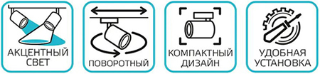 led светильники трековые 1-фазные Gauss Track Light LED - преимущества
