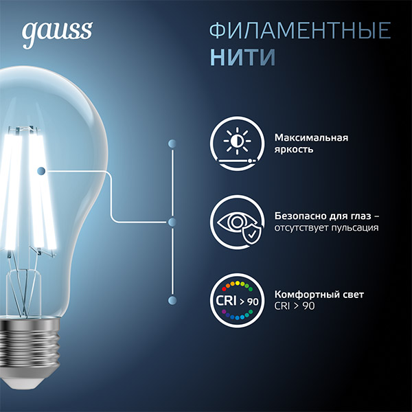 Лампа свд 220В Е27 15Вт 4100К 1450лм стандарт A60 прозрачная филамент Gauss 