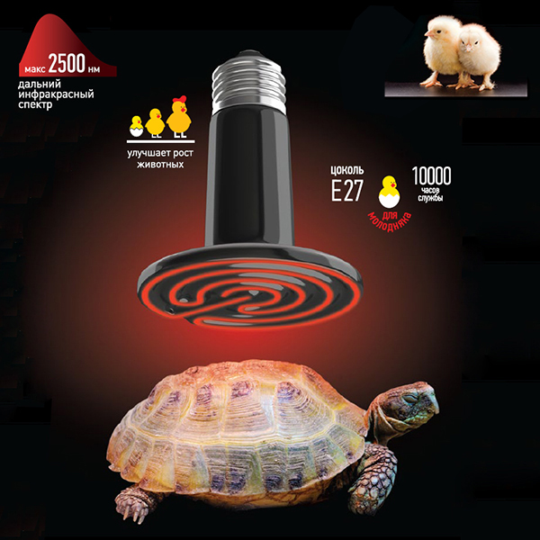 Термоизлучатель ИК Е27 100Вт ЭРА керамическая для рептилий и др.животных