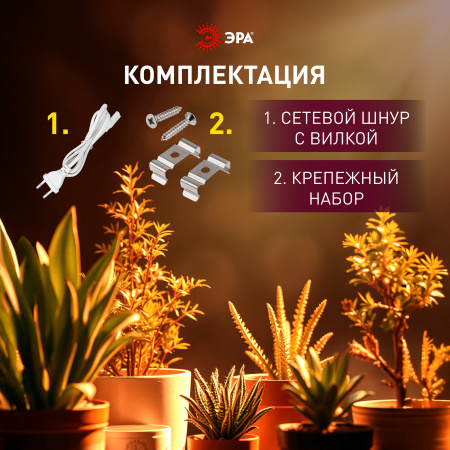 Фито светильник свд 35Вт 970мм белый IP20 ЭРА полный спектр