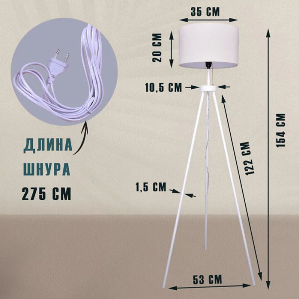 Торшер 1*60Вт E27 белый 