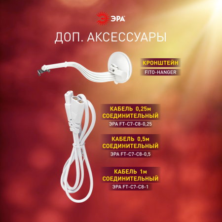 Фито светильник свд 18Вт 573мм белый IP20 ЭРА полный спектр